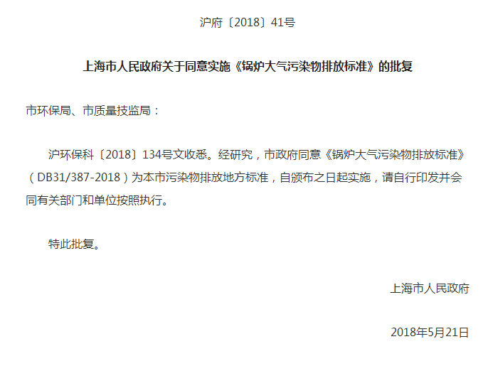 上海市:《鍋爐大氣污染物排放標準》6月7日起實施