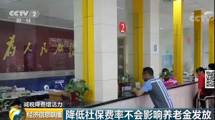 財政部有關負責人表示,降費會減少基金收入,但不會影響養老金的發放。