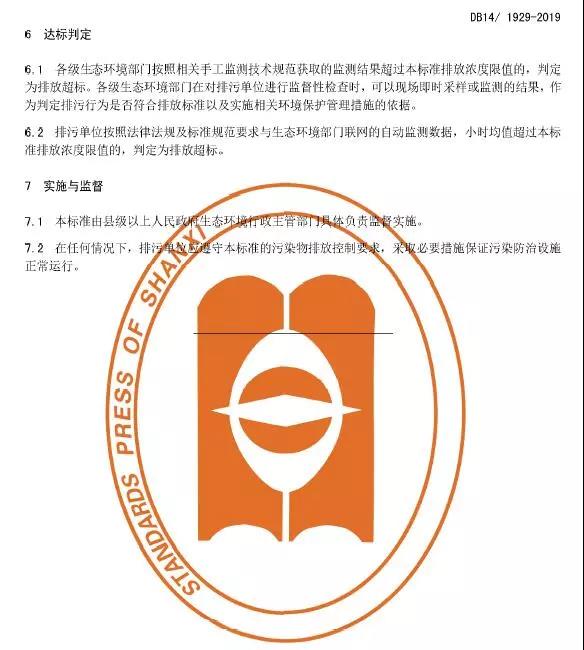 山西鍋爐大氣污染物排放標準(DB14/1929-2019)全文